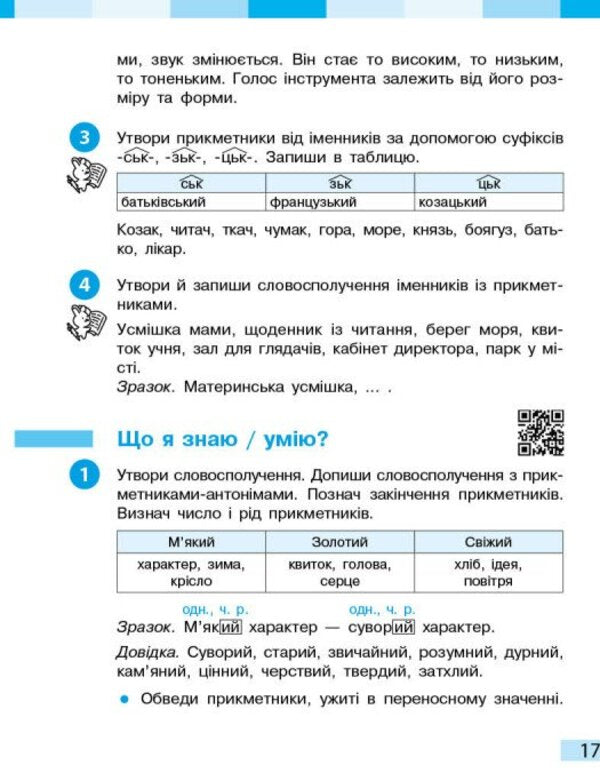 Ukrainian Language And Reading 4Th Grade Workbook In 2 Parts Part 2 - Укранська мова та читання 4 клас Робочий зошит у 2-х частинах Частина 2 Inna Bolshakova, Igor Hvorostyany - нна Большакова, гор Хворостяний 9786178774899-3