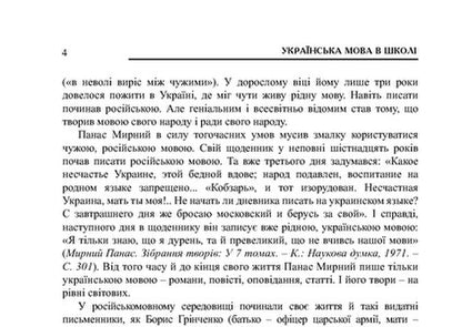 Ukrainian Language At School. Methodical Advice For The Teacher / Українська мова в школі. Методичні поради для вчителя Ivan Yushchuk / Іван Ющук 9789661029254-4