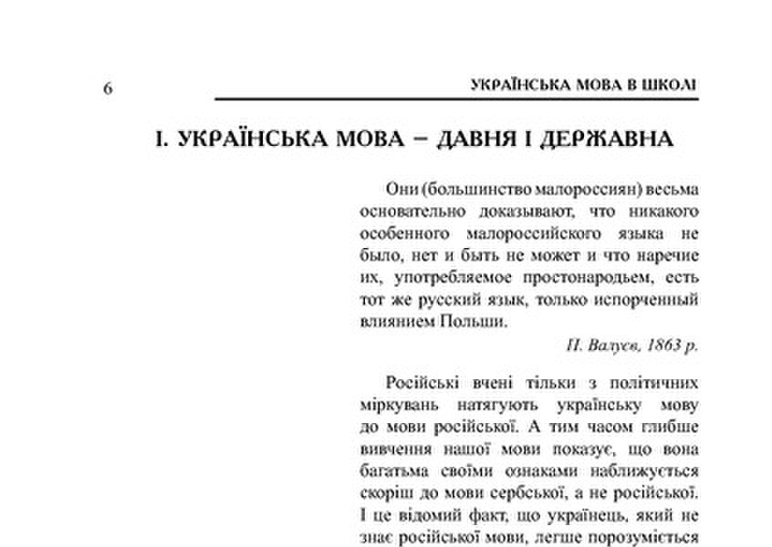 Ukrainian Language At School. Methodical Advice For The Teacher / Українська мова в школі. Методичні поради для вчителя Ivan Yushchuk / Іван Ющук 9789661029254-5
