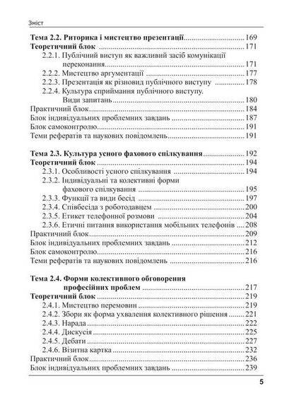 Ukrainian Language By Professional Direction / Українська мова за професійним спрямуванням Svetlana Shevchuk / Світлана Шевчук 9786175669167-4