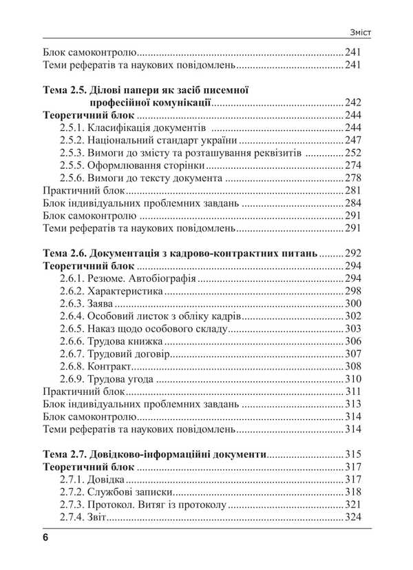 Ukrainian Language By Professional Direction / Українська мова за професійним спрямуванням Svetlana Shevchuk / Світлана Шевчук 9786175669167-5