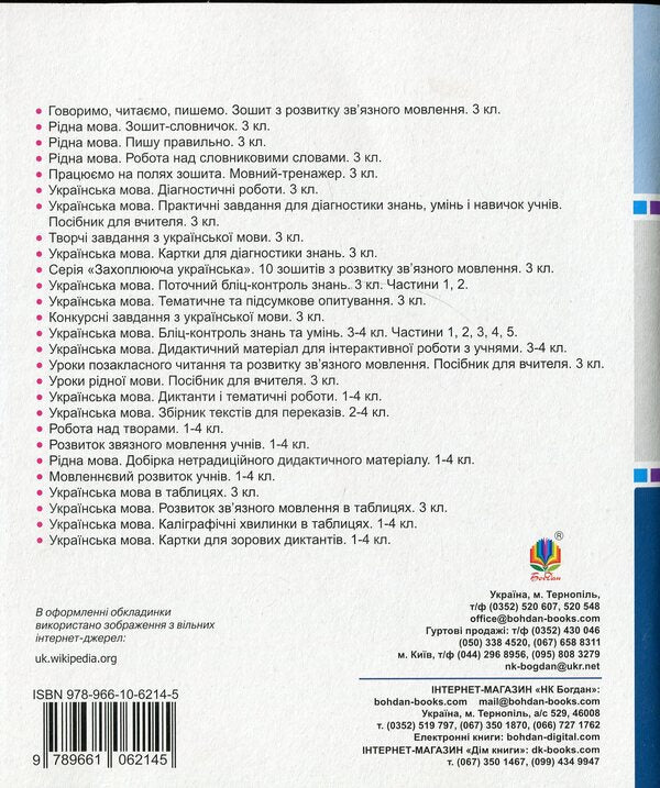 Ukrainian Language Diagnostic Works 3Rd Grade - Укранська мова Дагностичн роботи 3 клас Natalya Shost, Nadezhda Pohozhai - Наталия Шост, Надежда Походжай 9789661062145-2