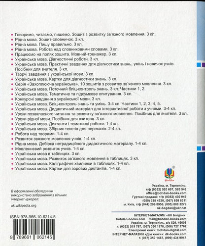 Ukrainian Language Diagnostic Works 3Rd Grade - Укранська мова Дагностичн роботи 3 клас Natalya Shost, Nadezhda Pohozhai - Наталия Шост, Надежда Походжай 9789661062145-2