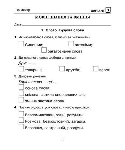 Ukrainian Language Diagnostic Works 3Rd Grade - Укранська мова Дагностичн роботи 3 клас Natalya Shost, Nadezhda Pohozhai - Наталия Шост, Надежда Походжай 9789661062145-3