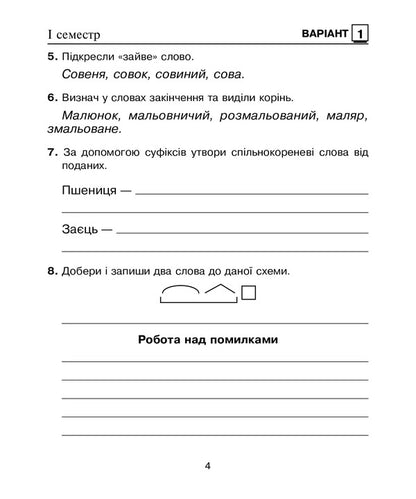 Ukrainian Language Diagnostic Works 3Rd Grade - Укранська мова Дагностичн роботи 3 клас Natalya Shost, Nadezhda Pohozhai - Наталия Шост, Надежда Походжай 9789661062145-4