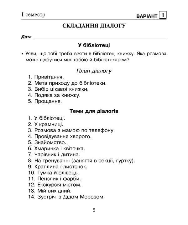 Ukrainian Language Diagnostic Works 3Rd Grade - Укранська мова Дагностичн роботи 3 клас Natalya Shost, Nadezhda Pohozhai - Наталия Шост, Надежда Походжай 9789661062145-5
