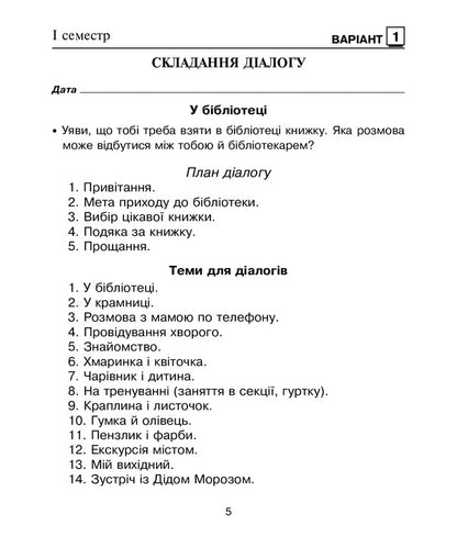 Ukrainian Language Diagnostic Works 3Rd Grade - Укранська мова Дагностичн роботи 3 клас Natalya Shost, Nadezhda Pohozhai - Наталия Шост, Надежда Походжай 9789661062145-5