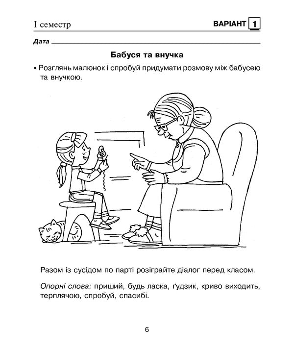 Ukrainian Language Diagnostic Works 3Rd Grade - Укранська мова Дагностичн роботи 3 клас Natalya Shost, Nadezhda Pohozhai - Наталия Шост, Надежда Походжай 9789661062145-6