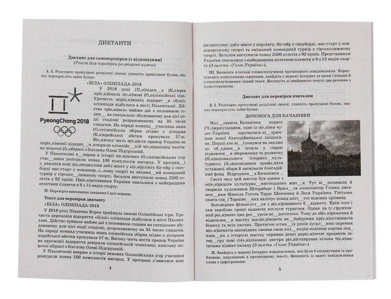 Ukrainian Language Exercise Book On Spelling 10-11 Grades - Укранська мова Зошит тренажер з правопису 10-11 класи Alexander Zabolotny, Viktor Zabolotny - Олександр Заболотний, Вктор Заболотний 9789661789547-3