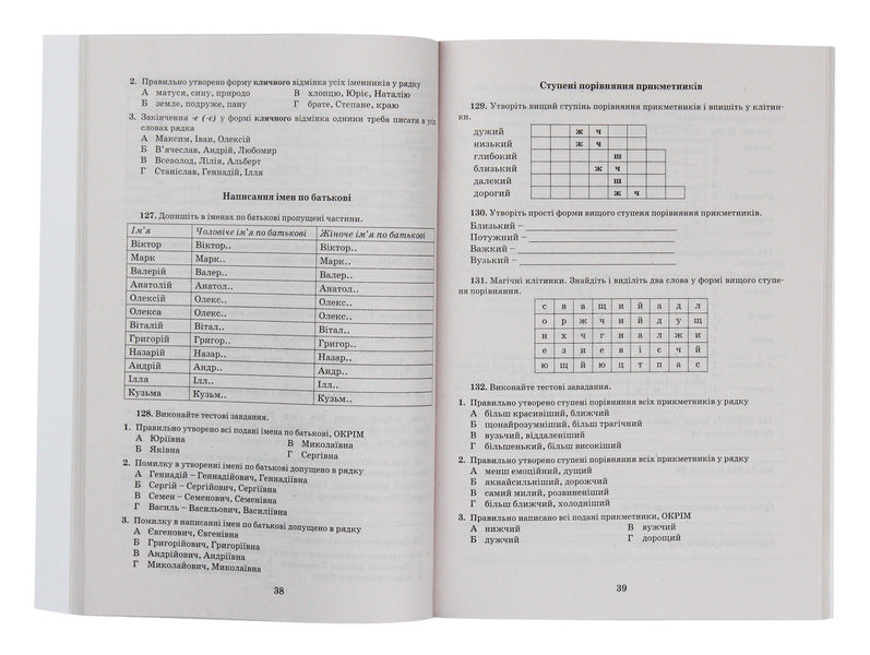 Ukrainian Language Exercise Book On Spelling 10-11 Grades - Укранська мова Зошит тренажер з правопису 10-11 класи Alexander Zabolotny, Viktor Zabolotny - Олександр Заболотний, Вктор Заболотний 9789661789547-4