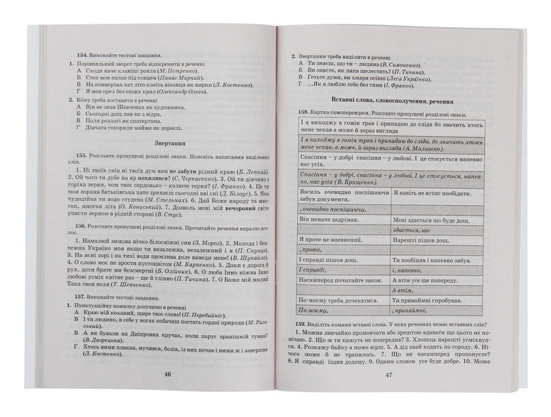 Ukrainian Language Exercise Book On Spelling 10-11 Grades - Укранська мова Зошит тренажер з правопису 10-11 класи Alexander Zabolotny, Viktor Zabolotny - Олександр Заболотний, Вктор Заболотний 9789661789547-5