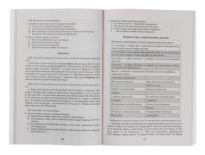 Ukrainian Language Exercise Book On Spelling 10-11 Grades - Укранська мова Зошит тренажер з правопису 10-11 класи Alexander Zabolotny, Viktor Zabolotny - Олександр Заболотний, Вктор Заболотний 9789661789547-5