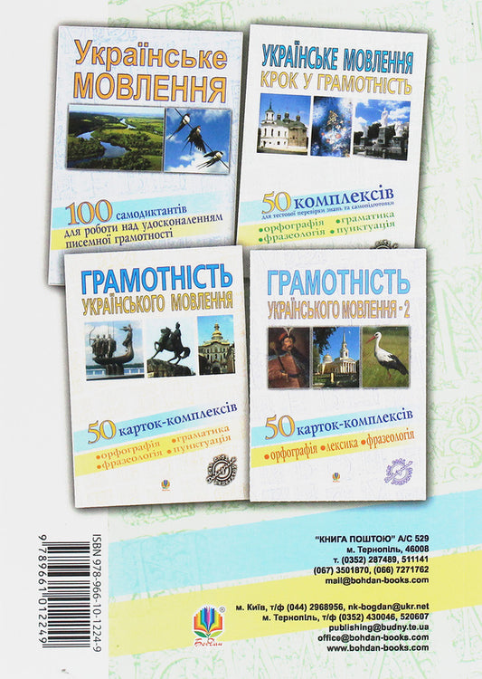 Ukrainian Language Fifty Steps To Literacy - Укранська мова Пятдесят крокв у грамотнсть Vyacheslav Vasylchenko - Вячеслав Васильченко 9789661012249-2
