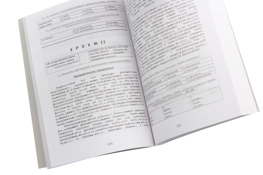 Ukrainian Language Fifty Steps To Literacy - Укранська мова Пятдесят крокв у грамотнсть Vyacheslav Vasylchenko - Вячеслав Васильченко 9789661012249-6