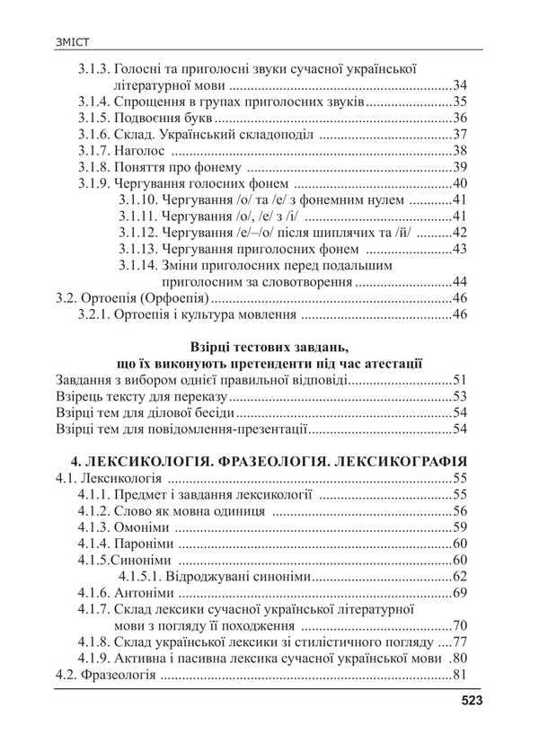 Ukrainian Language For Civil Servants. Course For Preparation For Certification / Українська мова для державних службовців. Курс для підготови до атестації Svetlana Shevchuk / Світлана Шевчук 9786175669198-3