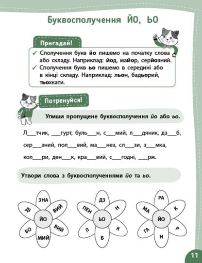 Ukrainian Language I Go To The 2Nd Grade - Укранська мова Я йду в 2 клас - Author not specified 9786175444115-3