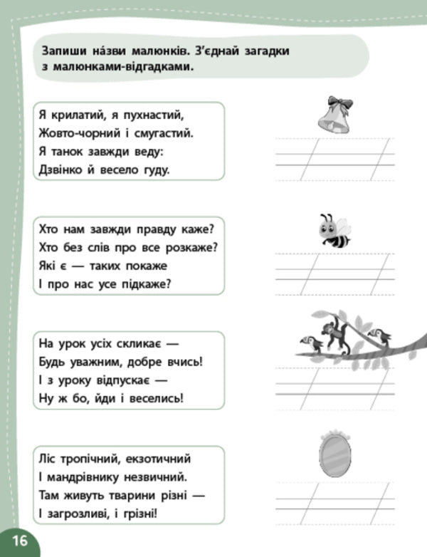 Ukrainian Language I Go To The 2Nd Grade - Укранська мова Я йду в 2 клас - Author not specified 9786175444115-4