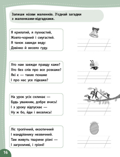 Ukrainian Language I Go To The 2Nd Grade - Укранська мова Я йду в 2 клас - Author not specified 9786175444115-4