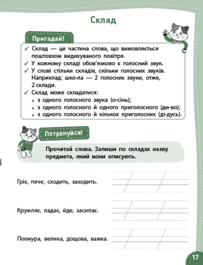Ukrainian Language I Go To The 2Nd Grade - Укранська мова Я йду в 2 клас - Author not specified 9786175444115-5
