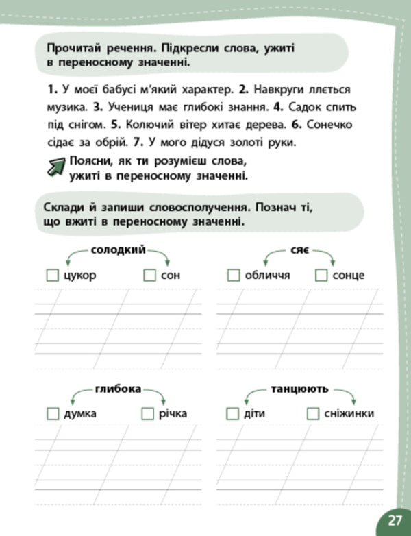 Ukrainian Language I Go To The 3Rd Grade - Укранська мова Я йду в 3 клас T Tsarenko - Т Царенка 9786175444122-5