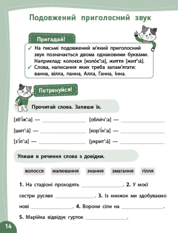Ukrainian Language I Go To The 4Th Grade - Укранська мова Я йду в 4 клас T Tsarenko, V Budyanskaya - Т Царенко, В Будянська 9786175444139-4