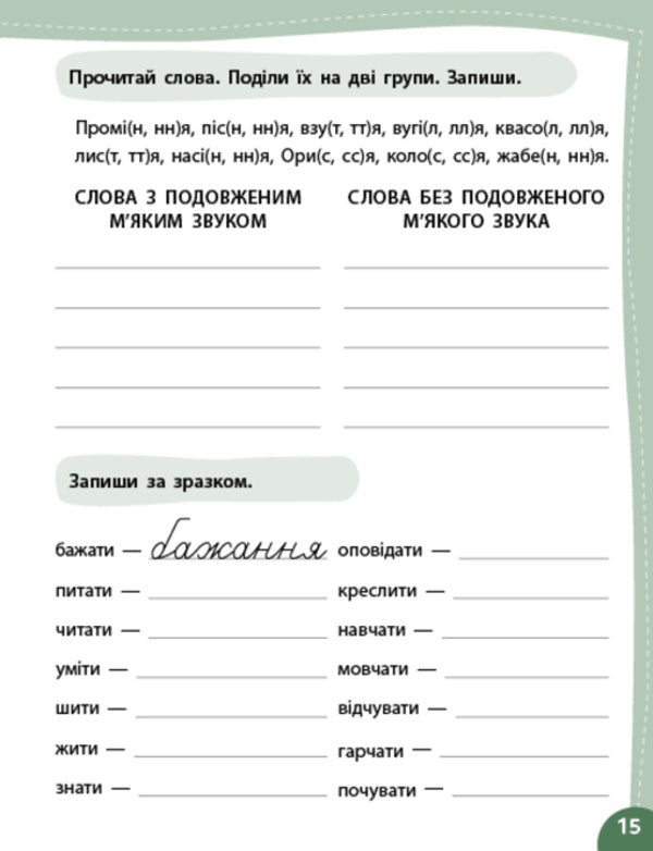 Ukrainian Language I Go To The 4Th Grade - Укранська мова Я йду в 4 клас T Tsarenko, V Budyanskaya - Т Царенко, В Будянська 9786175444139-5