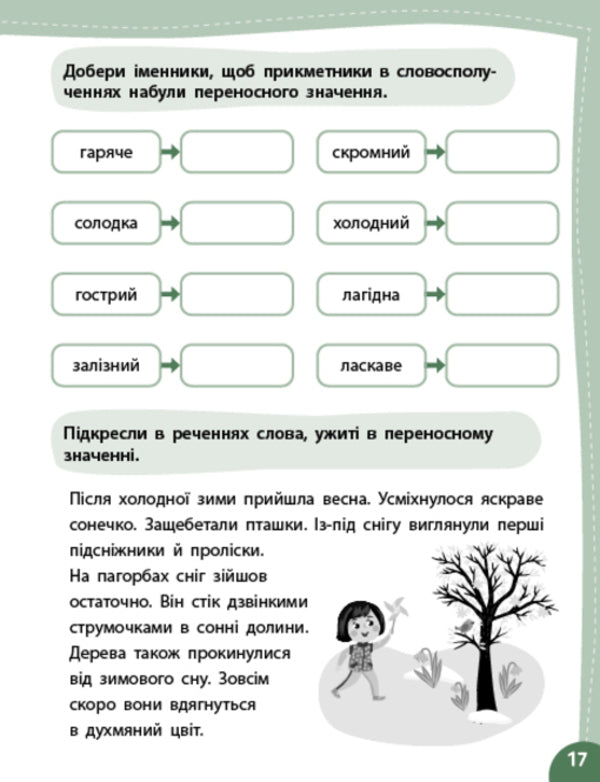 Ukrainian Language I Go To The 5Th Grade - Укранська мова Я йду в 5 клас T Tsarenko, V Budyanskaya - Т Царенко, В Будянська 9786175444146-5
