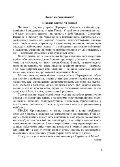Ukrainian Language In The Texts. Workbook. 6Th Grade 1St Semester / Українська мова у текстах. Робочий зошит. 6 клас. 1-й семестр Nikolay Nikolin, Vladimir Senkyv, Taras Senkyv / Микола Ніколін, Володимир Сеньків, Тарас Сеньків 9789661024372-4