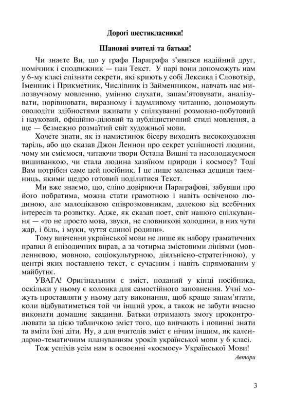 Ukrainian Language In The Texts. Workbook. 6Th Grade 2Nd Semester / Українська мова у текстах. Робочий зошит. 6 клас. 2-й семестр Nikolay Nikolin, Vladimir Senkyv, Taras Senkyv / Микола Ніколін, Володимир Сеньків, Тарас Сеньків 9789661026680-4