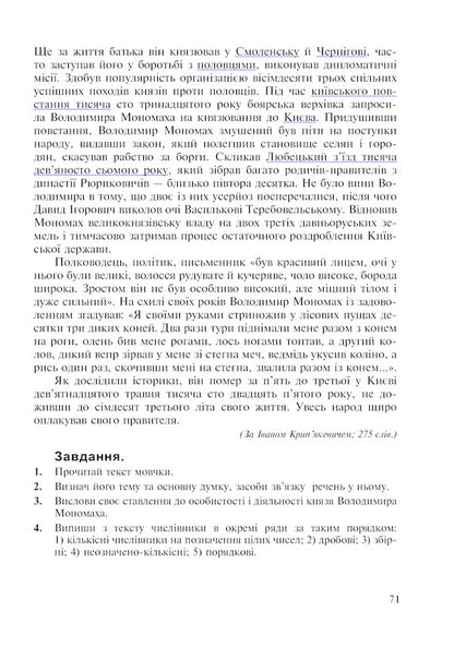Ukrainian Language In The Texts. Workbook. 6Th Grade 2Nd Semester / Українська мова у текстах. Робочий зошит. 6 клас. 2-й семестр Nikolay Nikolin, Vladimir Senkyv, Taras Senkyv / Микола Ніколін, Володимир Сеньків, Тарас Сеньків 9789661026680-6