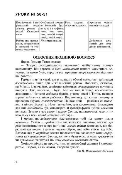 Ukrainian Language In The Texts. Workbook. 6Th Grade 2Nd Semester / Українська мова у текстах. Робочий зошит. 6 клас. 2-й семестр Nikolay Nikolin, Vladimir Senkyv, Taras Senkyv / Микола Ніколін, Володимир Сеньків, Тарас Сеньків 9789661026680-5