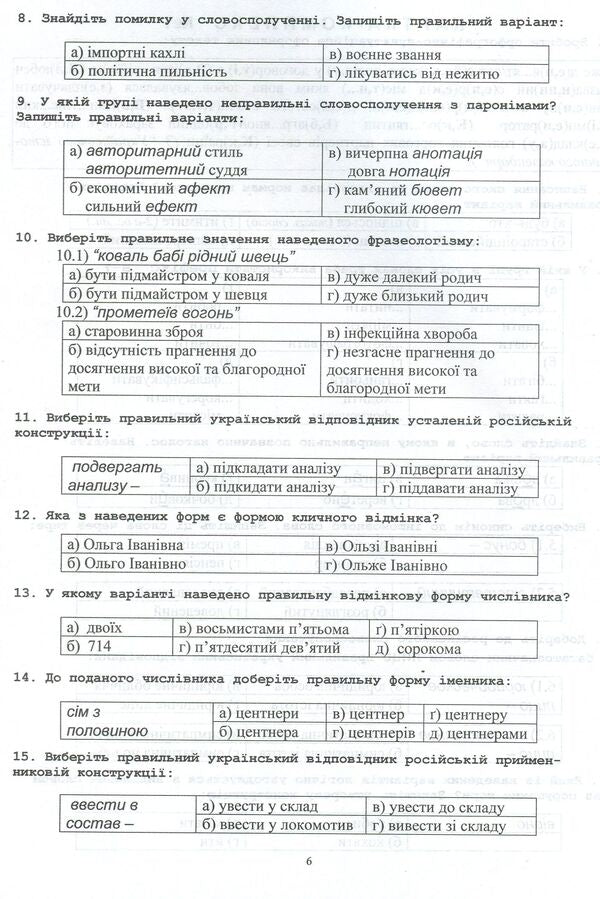 Ukrainian Language Literacy Of Ukrainian Speech A Comprehensive Publication For Preparation For External Examinations And DPA - Укранська мова Грамотнсть укранського мовлення Комплексне видання для пдготовки до ЗНО ДПА Vyacheslav Vasylchenko - Вячеслав Васильченко 9789661057080-4