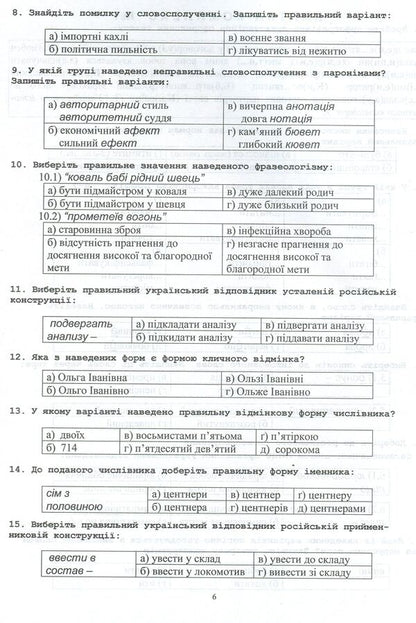 Ukrainian Language Literacy Of Ukrainian Speech A Comprehensive Publication For Preparation For External Examinations And DPA - Укранська мова Грамотнсть укранського мовлення Комплексне видання для пдготовки до ЗНО ДПА Vyacheslav Vasylchenko - Вячеслав Васильченко 9789661057080-4
