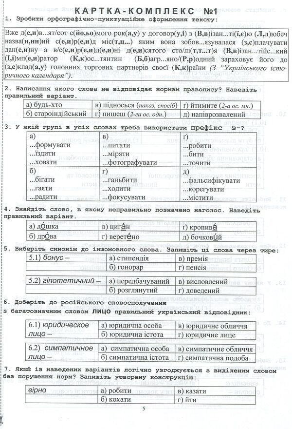 Ukrainian Language Literacy Of Ukrainian Speech A Comprehensive Publication For Preparation For External Examinations And DPA - Укранська мова Грамотнсть укранського мовлення Комплексне видання для пдготовки до ЗНО ДПА Vyacheslav Vasylchenko - Вячеслав Васильченко 9789661057080-3