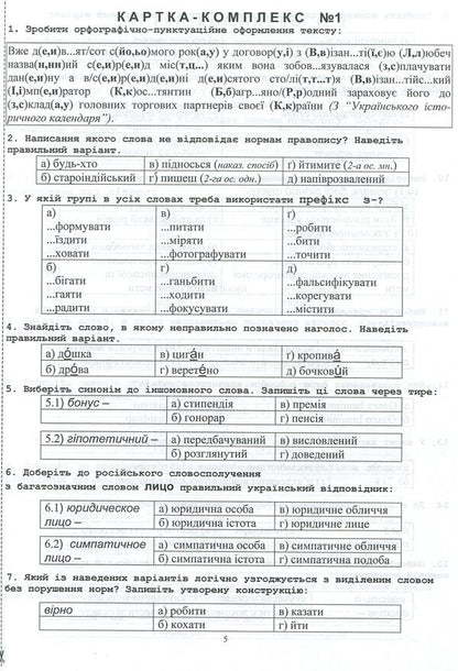 Ukrainian Language Literacy Of Ukrainian Speech A Comprehensive Publication For Preparation For External Examinations And DPA - Укранська мова Грамотнсть укранського мовлення Комплексне видання для пдготовки до ЗНО ДПА Vyacheslav Vasylchenko - Вячеслав Васильченко 9789661057080-3