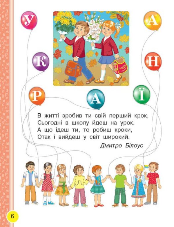 Ukrainian Language Primer 1St Class Textbook In 2 Parts Part 1 - Укранська мова Буквар 1 клас Пдручник У 2 частинах Частина 1 Irina Tsepova - рина Цепова 9786178933685-2