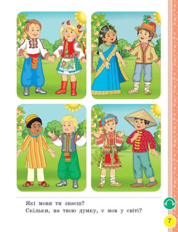 Ukrainian Language Primer 1St Class Textbook In 2 Parts Part 1 - Укранська мова Буквар 1 клас Пдручник У 2 частинах Частина 1 Irina Tsepova - рина Цепова 9786178933685-3