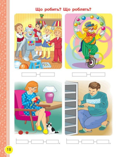 Ukrainian Language Primer 1St Class Textbook In 2 Parts Part 1 - Укранська мова Буквар 1 клас Пдручник У 2 частинах Частина 1 Irina Tsepova - рина Цепова 9786178933685-4