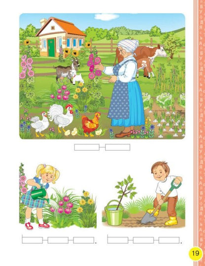 Ukrainian Language Primer 1St Class Textbook In 2 Parts Part 1 - Укранська мова Буквар 1 клас Пдручник У 2 частинах Частина 1 Irina Tsepova - рина Цепова 9786178933685-5