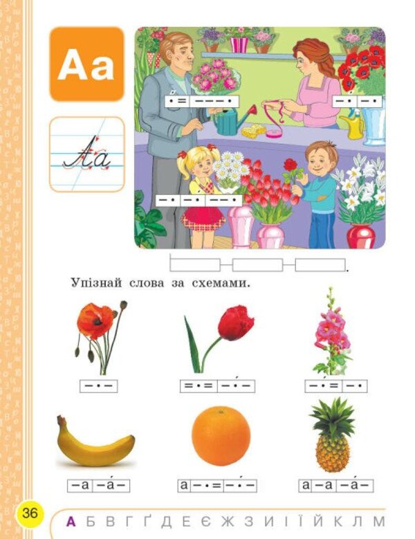 Ukrainian Language Primer 1St Class Textbook In 2 Parts Part 1 - Укранська мова Буквар 1 клас Пдручник У 2 частинах Частина 1 Irina Tsepova - рина Цепова 9786178933685-6