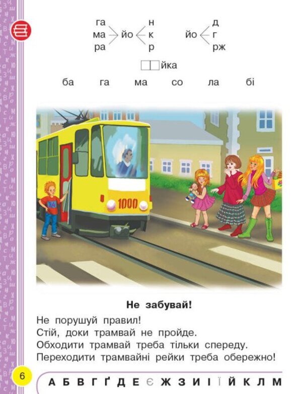 Ukrainian Language Primer 1St Class Textbook In 2 Parts Part 2 - Укранська мова Буквар 1 клас Пдручник У 2 частинах Частина 2 Irina Tsepova - рина Цепова 9786178933692-2