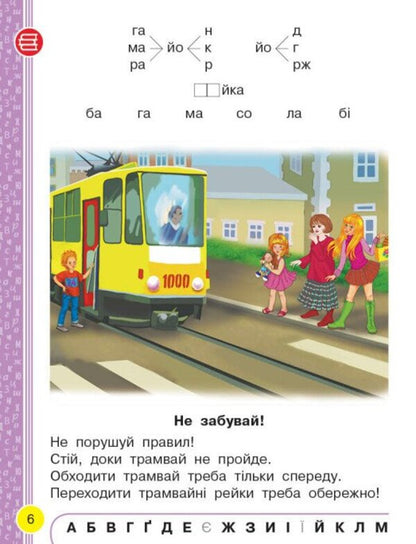 Ukrainian Language Primer 1St Class Textbook In 2 Parts Part 2 - Укранська мова Буквар 1 клас Пдручник У 2 частинах Частина 2 Irina Tsepova - рина Цепова 9786178933692-2