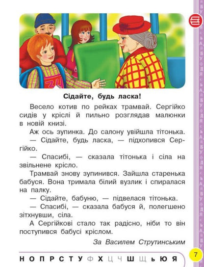 Ukrainian Language Primer 1St Class Textbook In 2 Parts Part 2 - Укранська мова Буквар 1 клас Пдручник У 2 частинах Частина 2 Irina Tsepova - рина Цепова 9786178933692-3