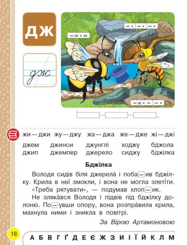 Ukrainian Language Primer 1St Class Textbook In 2 Parts Part 2 - Укранська мова Буквар 1 клас Пдручник У 2 частинах Частина 2 Irina Tsepova - рина Цепова 9786178933692-4