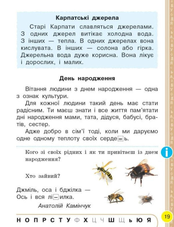 Ukrainian Language Primer 1St Class Textbook In 2 Parts Part 2 - Укранська мова Буквар 1 клас Пдручник У 2 частинах Частина 2 Irina Tsepova - рина Цепова 9786178933692-5