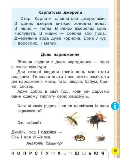 Ukrainian Language Primer 1St Class Textbook In 2 Parts Part 2 - Укранська мова Буквар 1 клас Пдручник У 2 частинах Частина 2 Irina Tsepova - рина Цепова 9786178933692-5