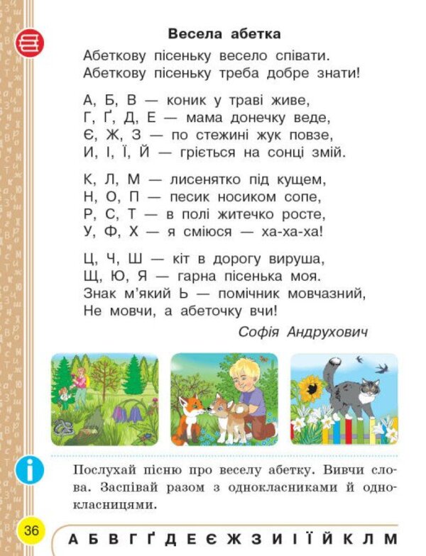 Ukrainian Language Primer 1St Class Textbook In 2 Parts Part 2 - Укранська мова Буквар 1 клас Пдручник У 2 частинах Частина 2 Irina Tsepova - рина Цепова 9786178933692-6