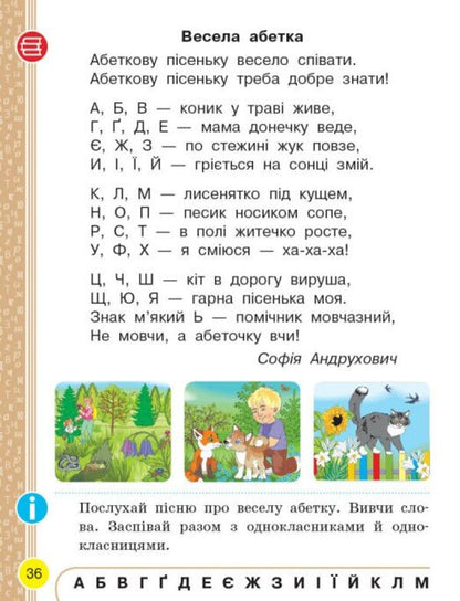 Ukrainian Language Primer 1St Class Textbook In 2 Parts Part 2 - Укранська мова Буквар 1 клас Пдручник У 2 частинах Частина 2 Irina Tsepova - рина Цепова 9786178933692-6