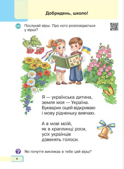 Ukrainian Language Reading Primer 1St Class Part 1 - Укранська мова Читання Буквар 1 клас Частина 1 Maria Chumarna - Маря Чумарна 9789661089937-2