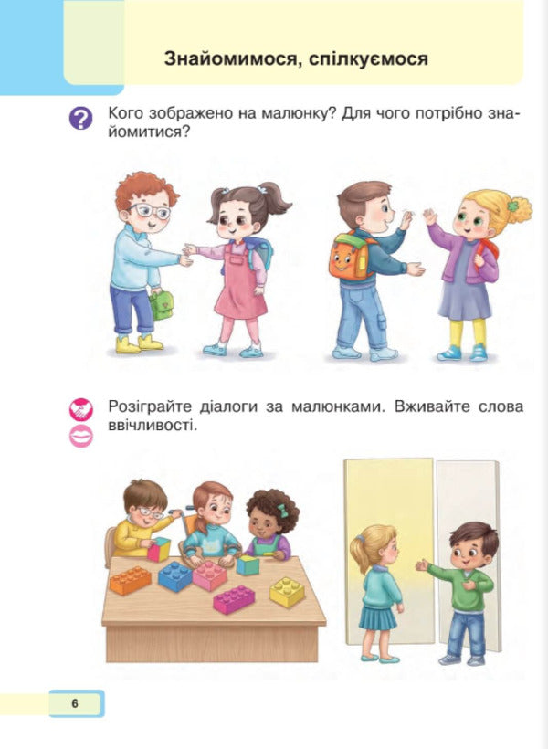 Ukrainian Language Reading Primer 1St Class Part 1 - Укранська мова Читання Буквар 1 клас Частина 1 Maria Chumarna - Маря Чумарна 9789661089937-4